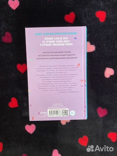 Анна Джейн Любовь Ненависть Влюблённая Ведьма