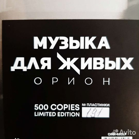 Орион - Музыка для живых (2021)