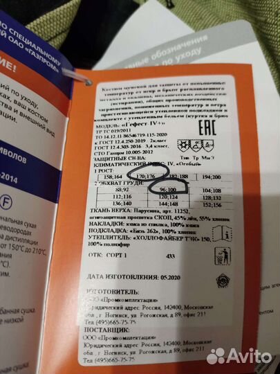 Костюм сварщика зимний