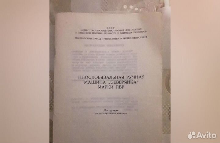 Вязальная машина северянка