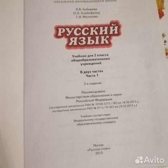 Учебник русского языка 2 класс