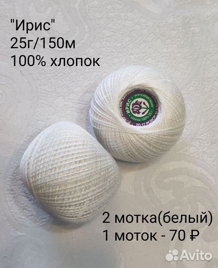 Нитки для вязания