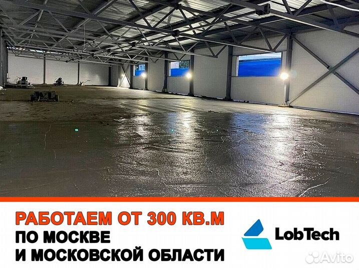 Бетонные полы