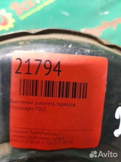 Вакуумный усилитель тормозов Volkswagen Polo