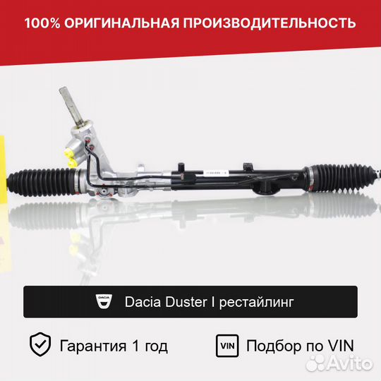 Рулевая рейка для Dacia Duster I рестайлинг