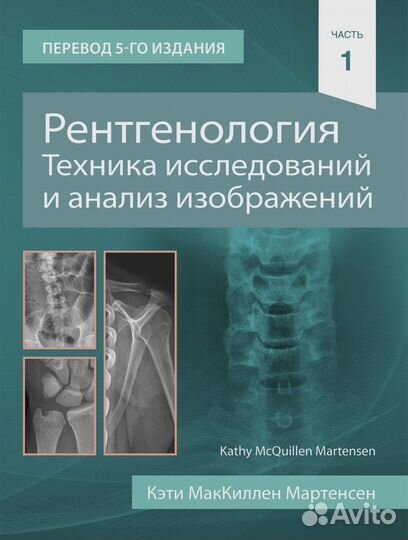 Рентгенология Лучевая диагностика