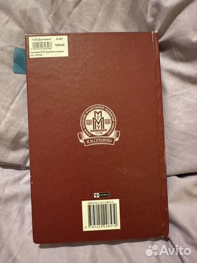 Судебная медицина пиголкин попов