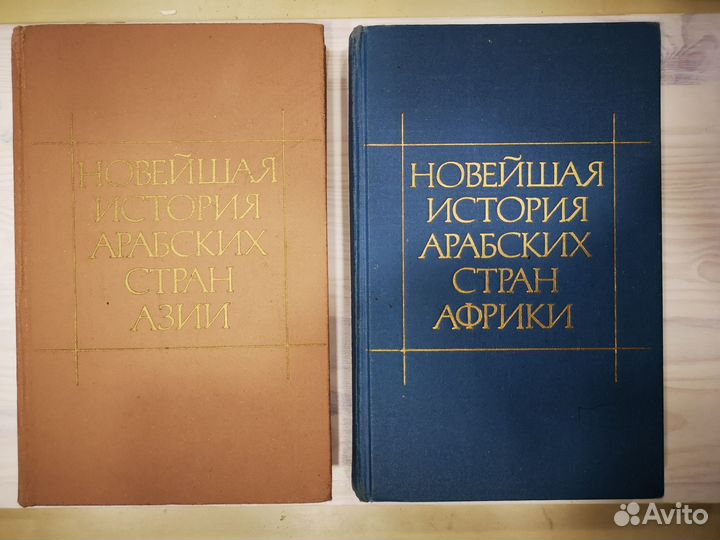 Новейшая история арабских стран