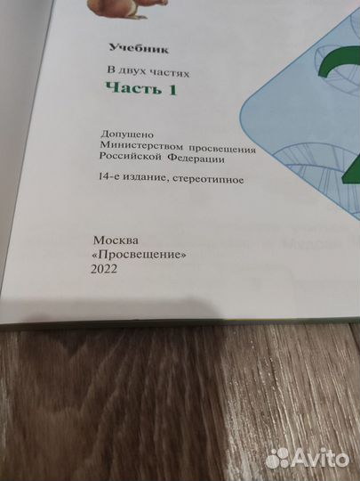 Окружающий мир 2 класс