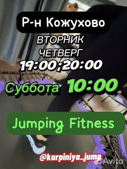 Jumping Fitness