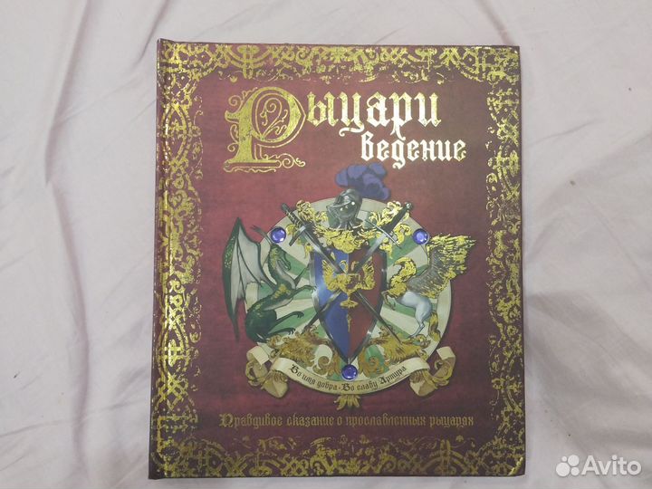 Рыцариведение Махаон интерактивная книга