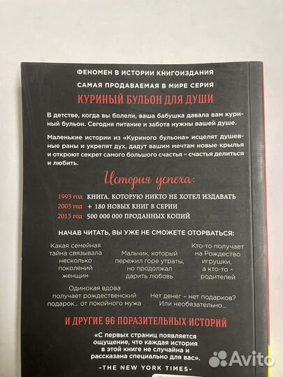 Книга куриный бульон.101 Рождественская история