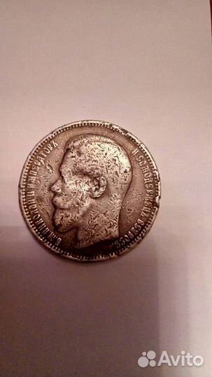 Царский рубль 1895 год