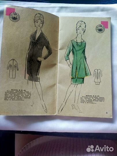 Каталог 1964 года модели гум'а