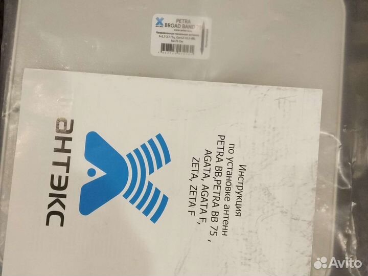 Антенна антекс petra BB75 новая