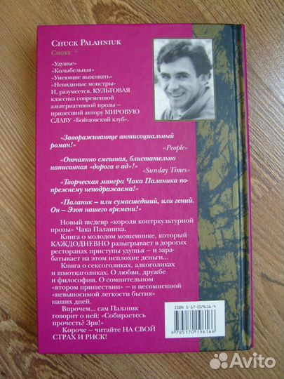 Чак Паланик - Удушье (2003)
