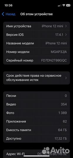 iPhone 12 mini, 64 ГБ