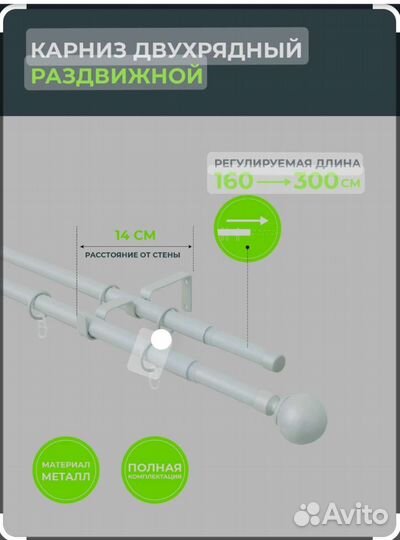 Карниз металлический двухрядный раздвижной
