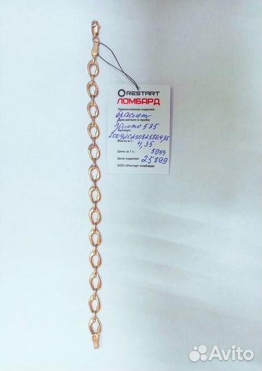 Браслет 585