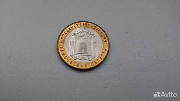 Монета юбилейная 10р Тамбовская область