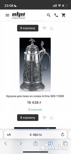 Кружка для пива Artina SKS 11360 олово