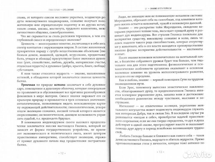 Знание о сотворенном мире. Просветление и посвящение
