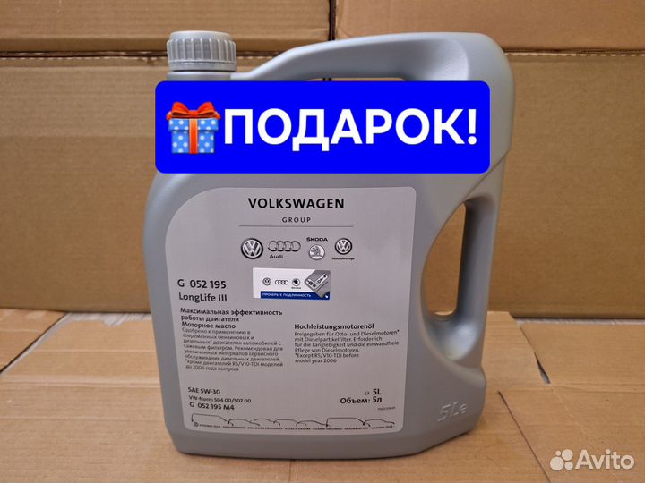 Моторное масло VAG 5W30 LongLife lll