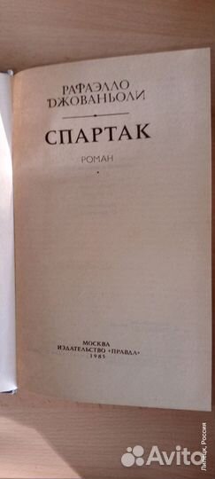 Рафаэлло Джованьоли Спартак, Карел Шульц