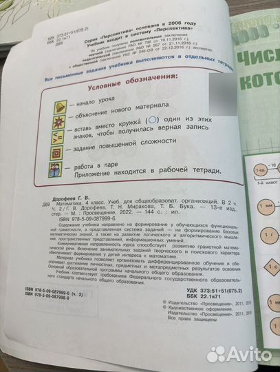 Учебник по математике 4 класс Дорофеев