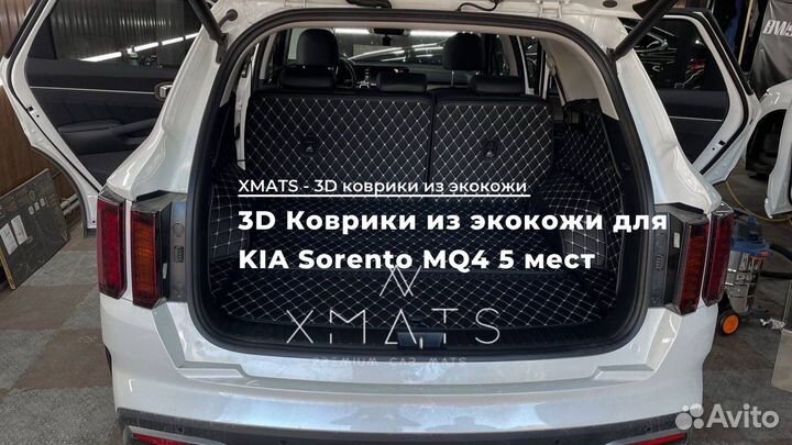 3D коврики из экокожи в багажник KIA Sorento MQ4