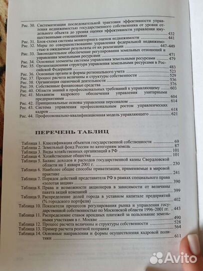 Учебник Управление государственной собственностью