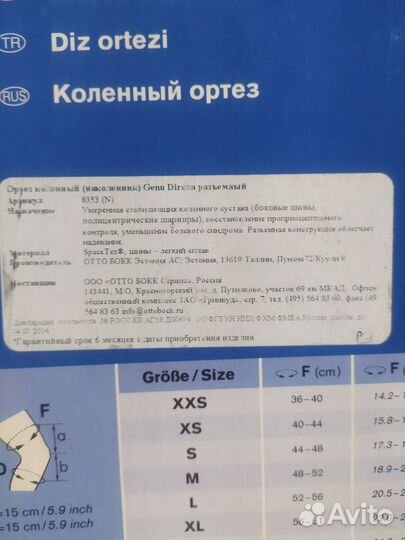 Ортез на коленный сустав с шарнирами