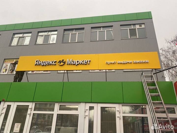 Продаю готовый бизнес(строительный магазин+пвз ям)