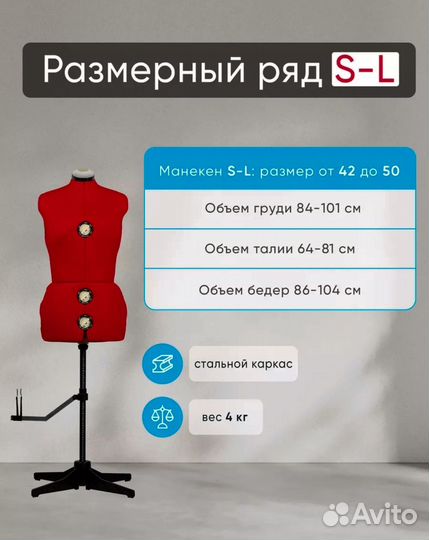 Манекен портновский TailorWoman