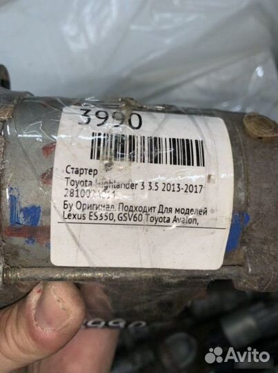 Стартер Toyota Highlander 3