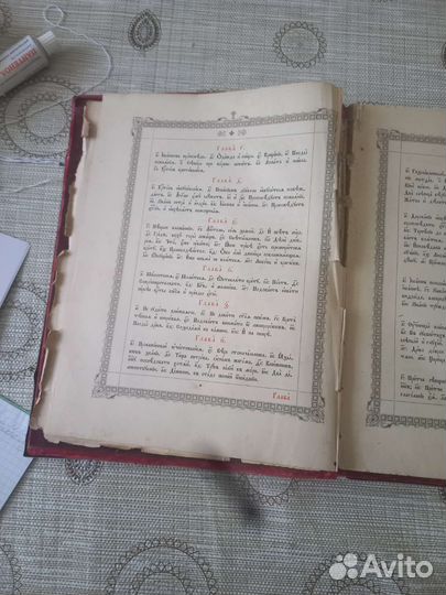 Старинное евангелие