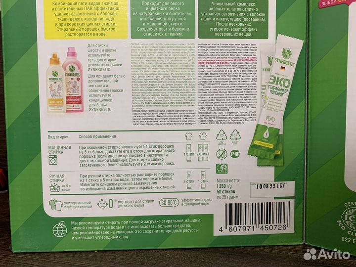 Эко стиральный порошок Synergetic (250 стиков)