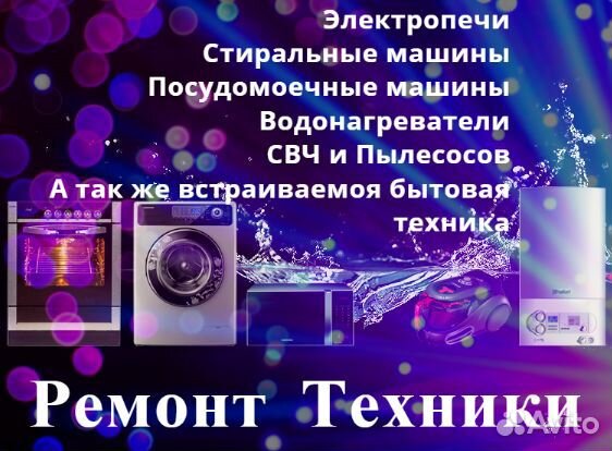 Ремонт стиральных машин