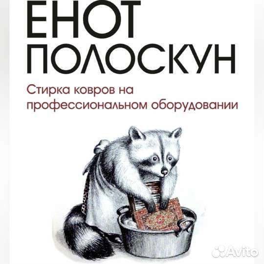 Стирка ковров