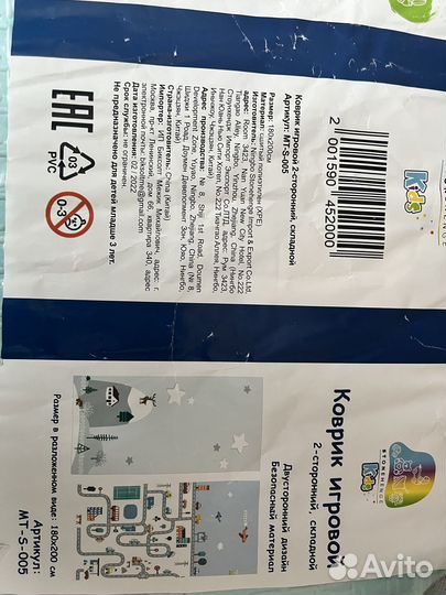 Детский игровой коврик