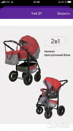 Коляска 2 в 1