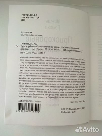 Новые книги Полюга, Баринов, Жемойтелите