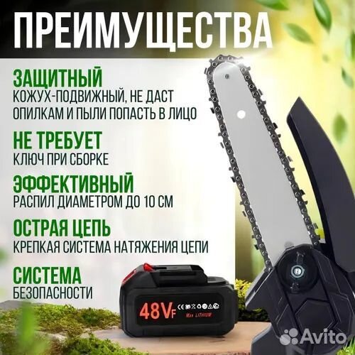 Пила аккумуляторная цепная