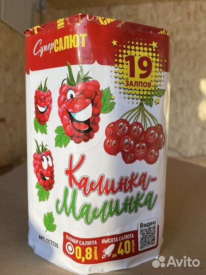 Салюты и фейерверки «Калинка-малинка» 19 залпов