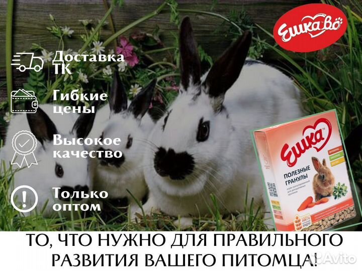 Корм для грызунов опт