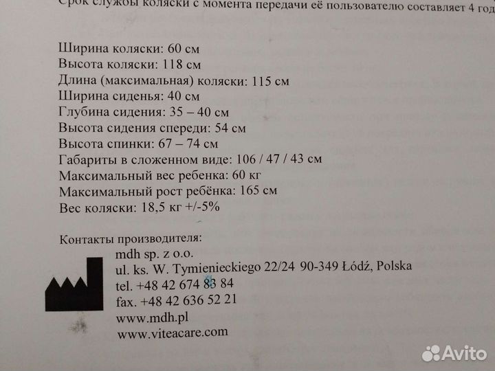 Коляска для детей с дцп Optimus