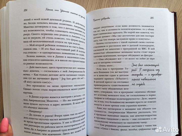 Хюгге, или уютное счастье по-датски.Расселл Хелен