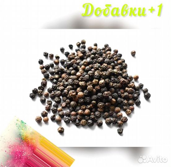 Перец чёрный молотый/горошек