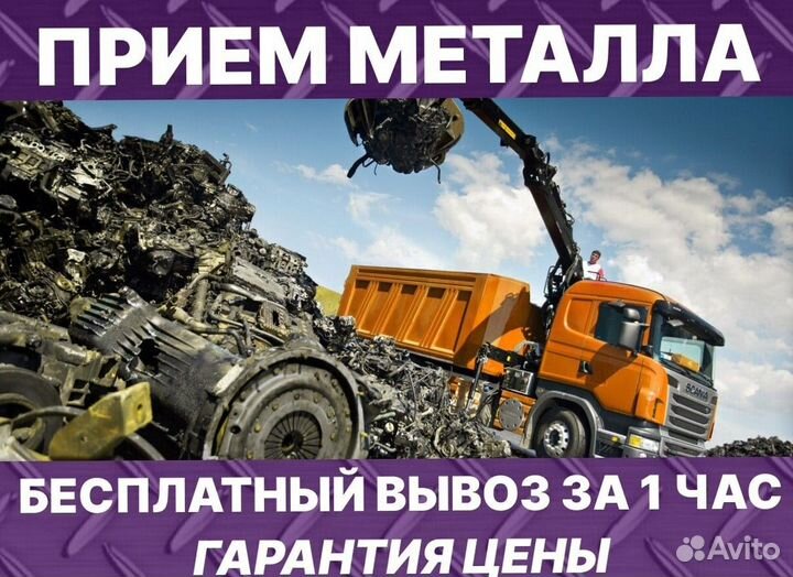 Приём металлолома