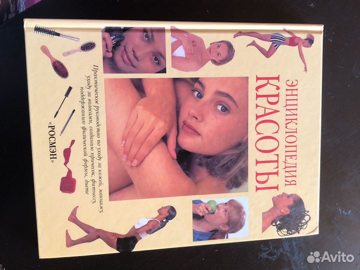 Энциклопедия красоты